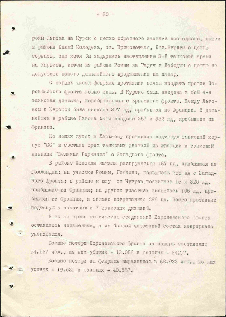 Доклад о наступательных операциях ВорФ