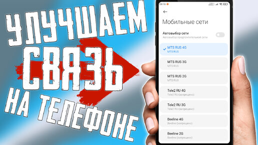 КАК УЛУЧШИТЬ МОБИЛЬНУЮ СВЯЗЬ НА ЛЮБОМ СМАРТФОНЕ \ МОЩНОЕ УСИЛЕНИЕ СИГНАЛА СОТОВОЙ СВЯЗИ