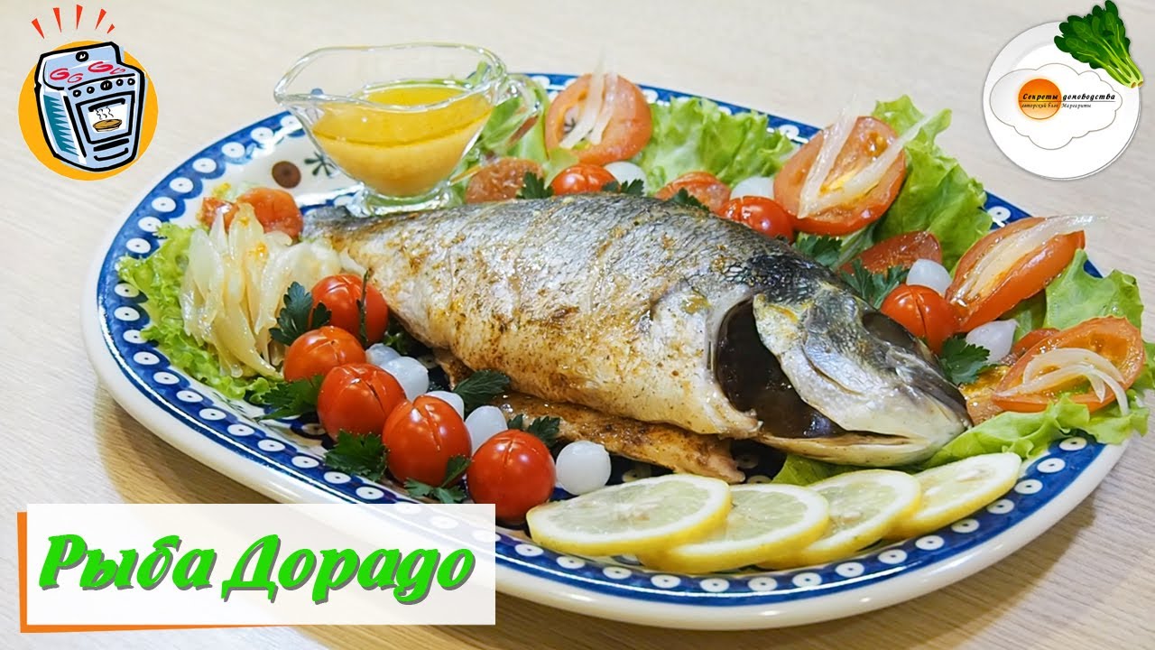 Дорадо с лимоном запеченная в духовке: рецепт и секреты приготовления
