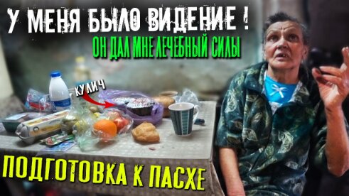 ВИДЕНИЕ БАБУШКИ ГАЛИ