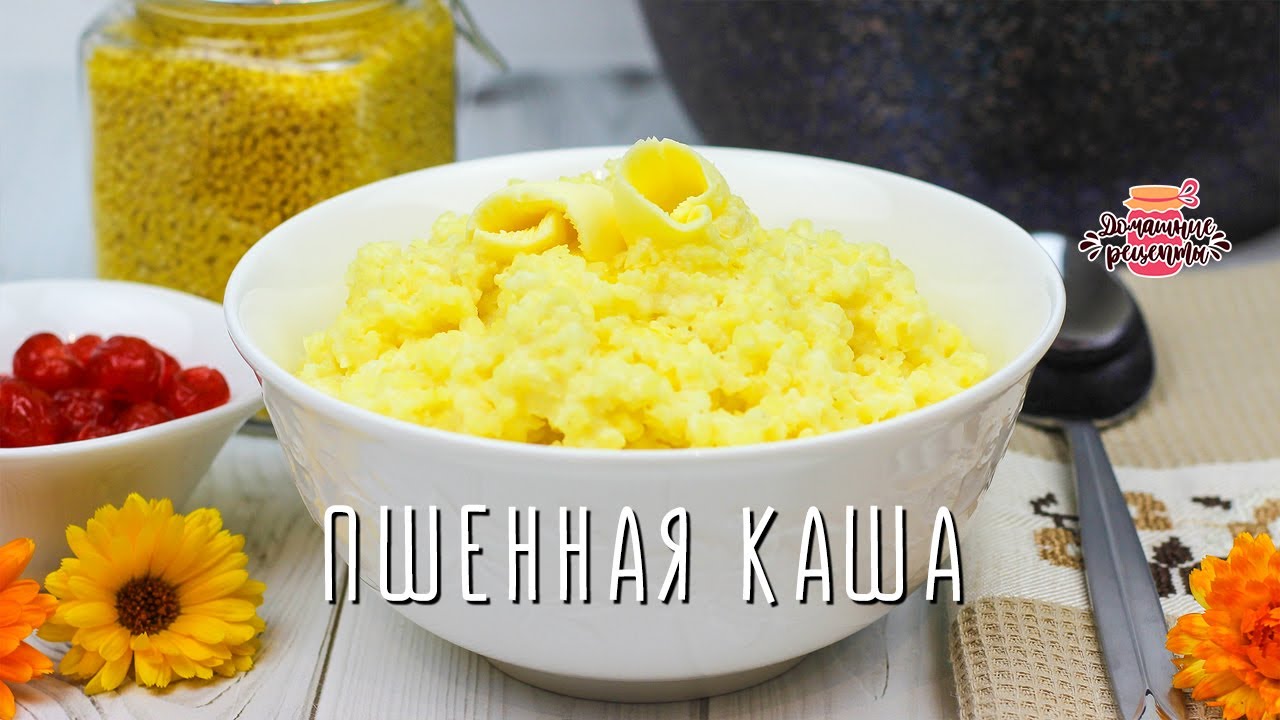 Вкуснейшая пшенная каша на молоке (Без горечи и очень быстро!)