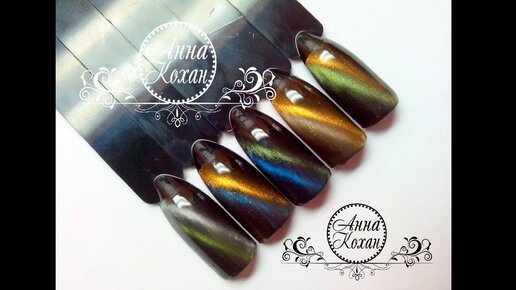 Гель-лаки Cat's eye (Кошачий глаз) - купить в интернет-магазине Esthetic Nails