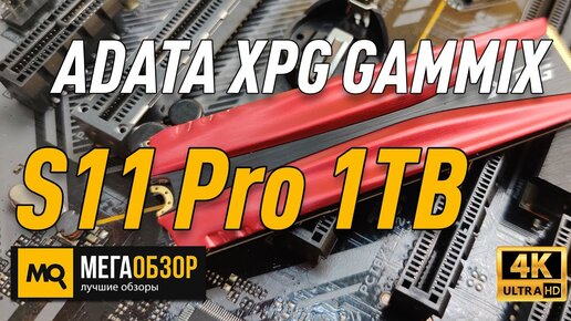 Adata hot sale s11 pro