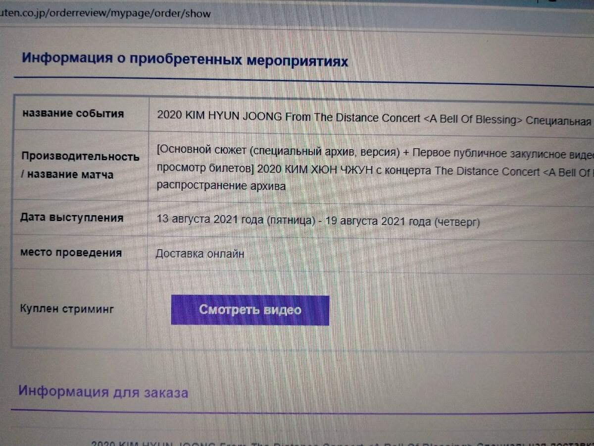 Инструкция по покупке билета для просмотра концерта A bell of Blessing |  Елена Батьковна | Дзен