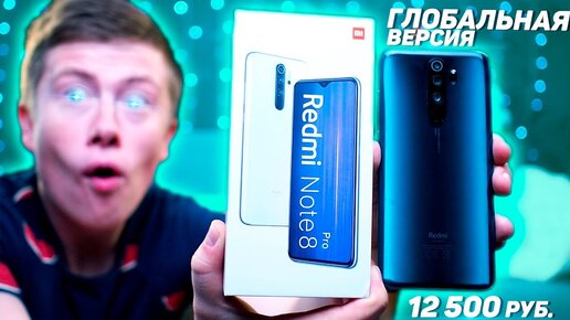 Игровой смартфон Xiaomi за 12 500 Рублей? ТАК Можно? Купил Redmi Note 8 Pro и Офигел!