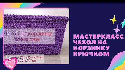 Как связать корзину из джута крючком?