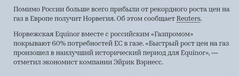 Европа обвиняет Газпром в высоких ценах на газ. Однако наибольшую выгоду извлекает европейская компания. Причем государственная1