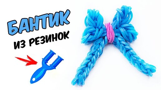 СЕРДЦЕ из резинок на рогатке без станка.Оригинальный дизайн | HEART Rainbow Loom Bands