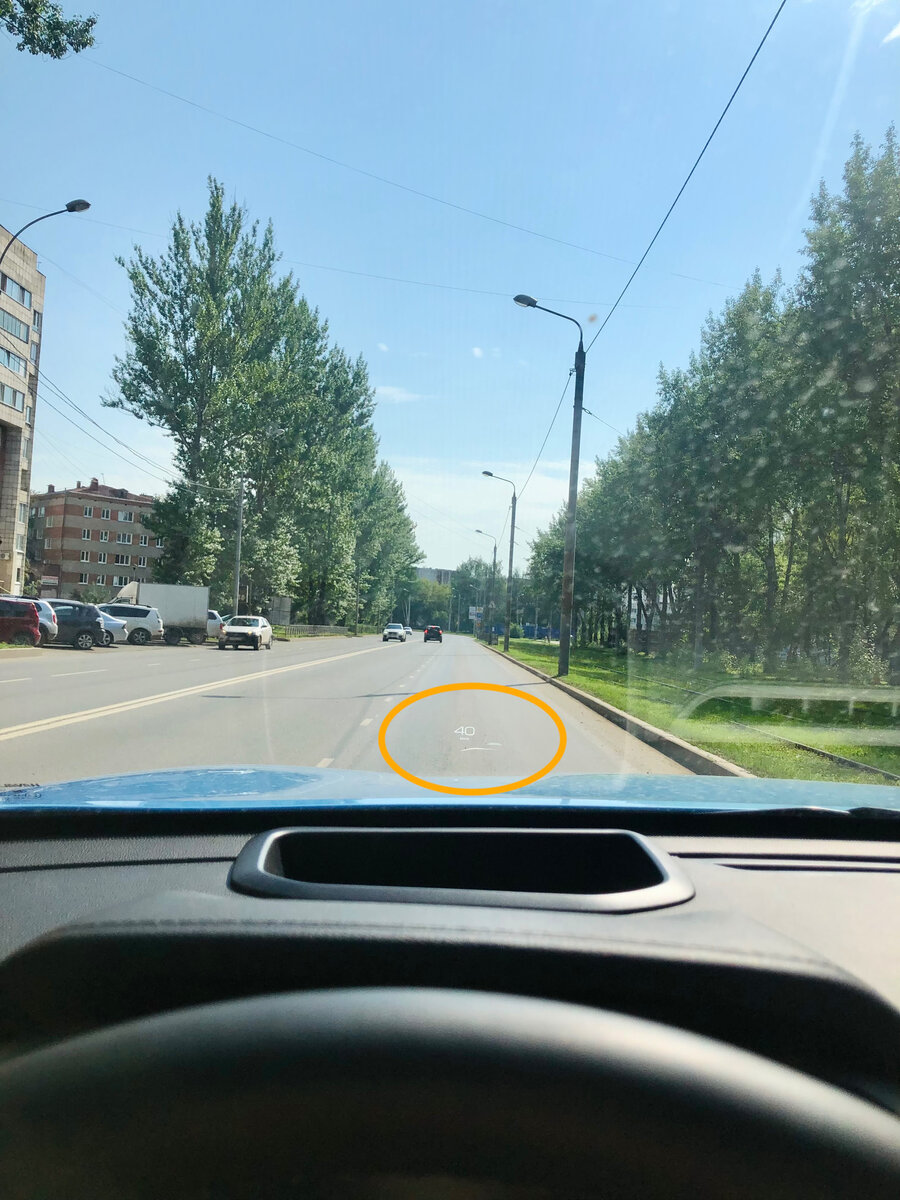 Фотография искажает размер, но с водительского сидения проекцию видно отлично! 