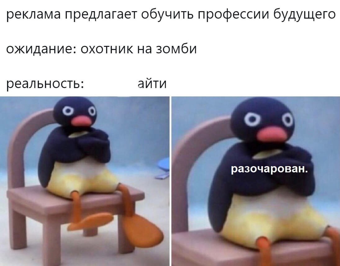 А я тут даже в айти никак не попаду)))