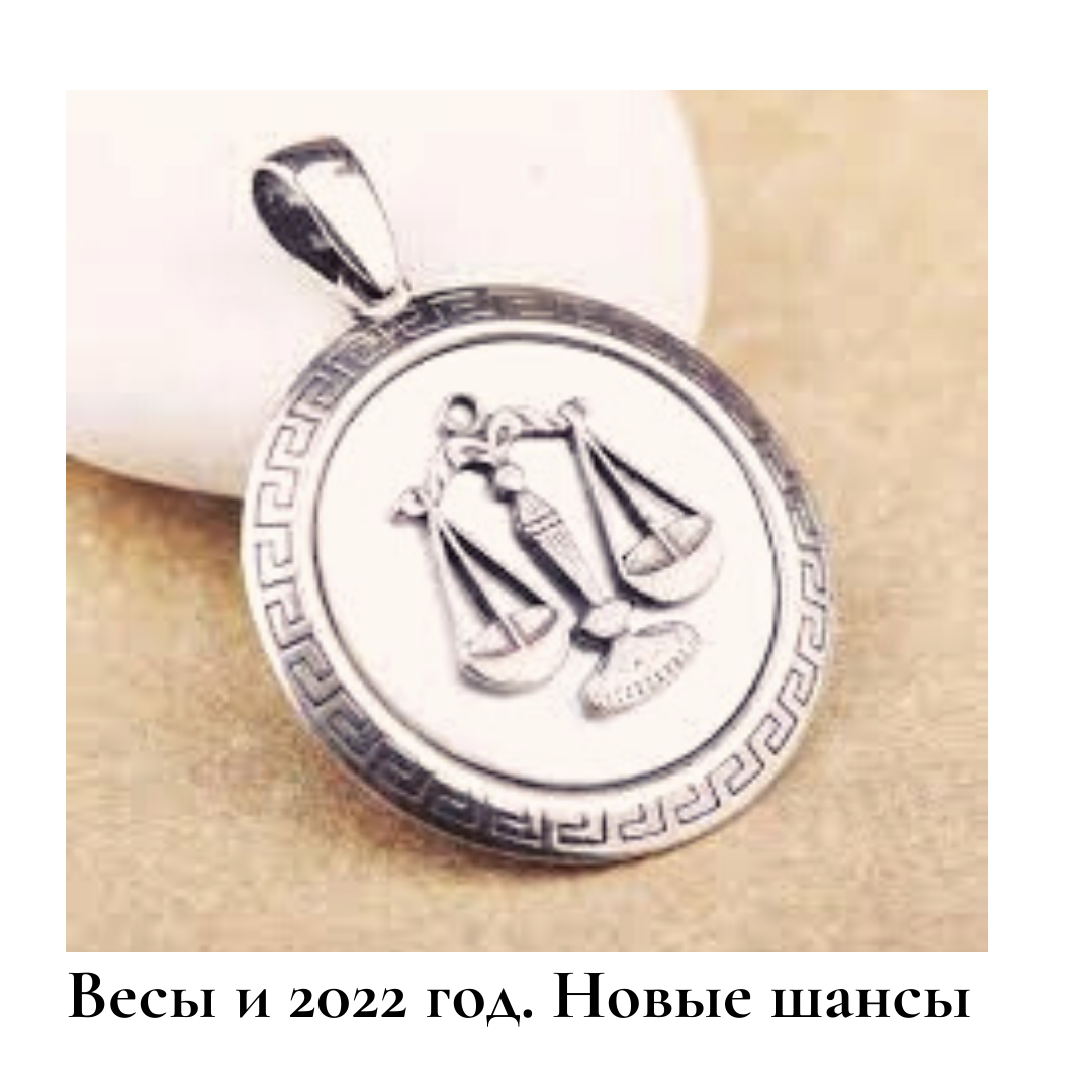 весы