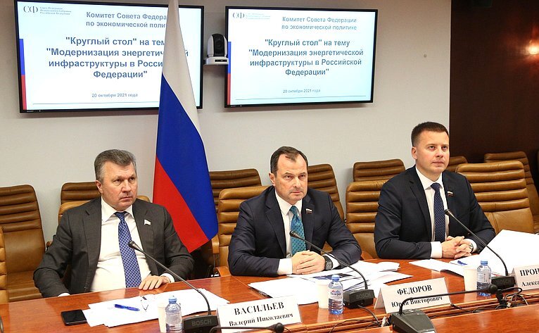 © Совфед РФ / council.gov.ru / CC BY 4.0 ("Круглый стол" на тему "Модернизация энергетической инфраструктуры в Российской Федерации", 20.10.2021)