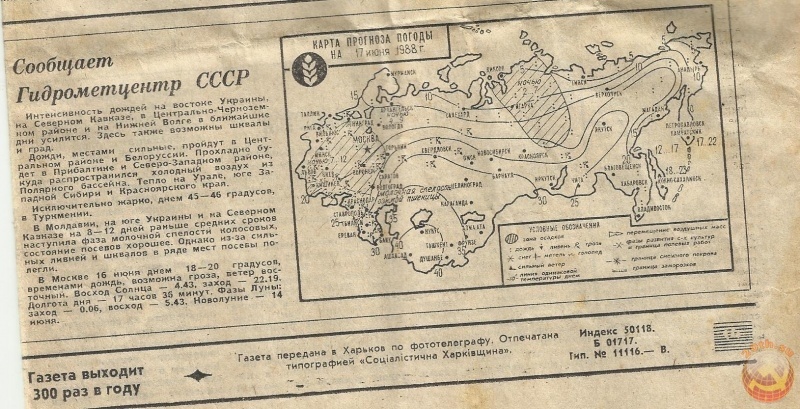 Прогноз погоды в одной из центральных газет. 
