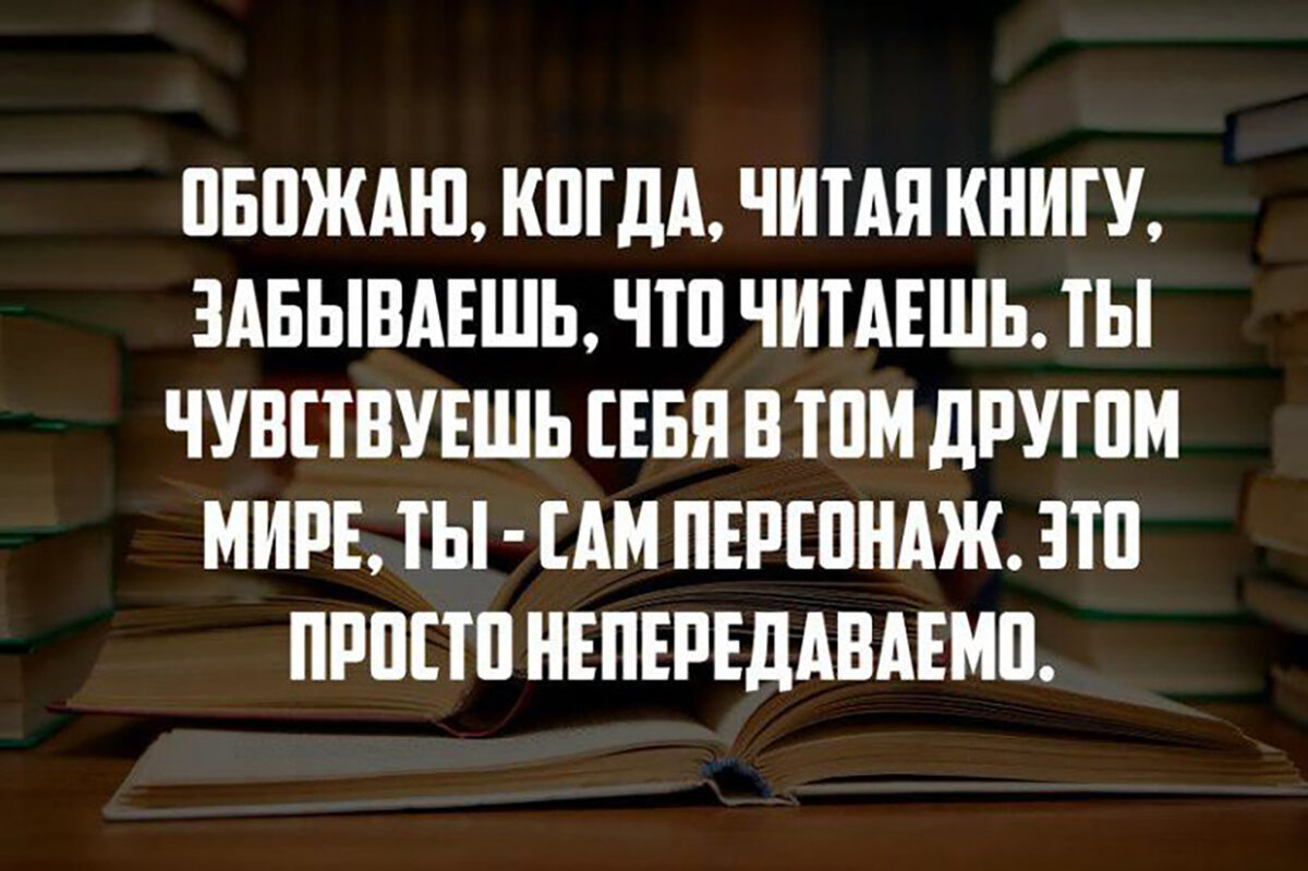 Картинки про чтение книг со смыслом