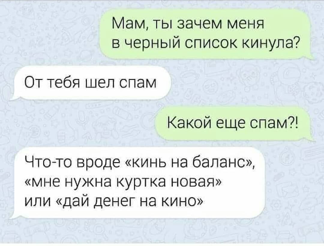 Спам смешные картинки