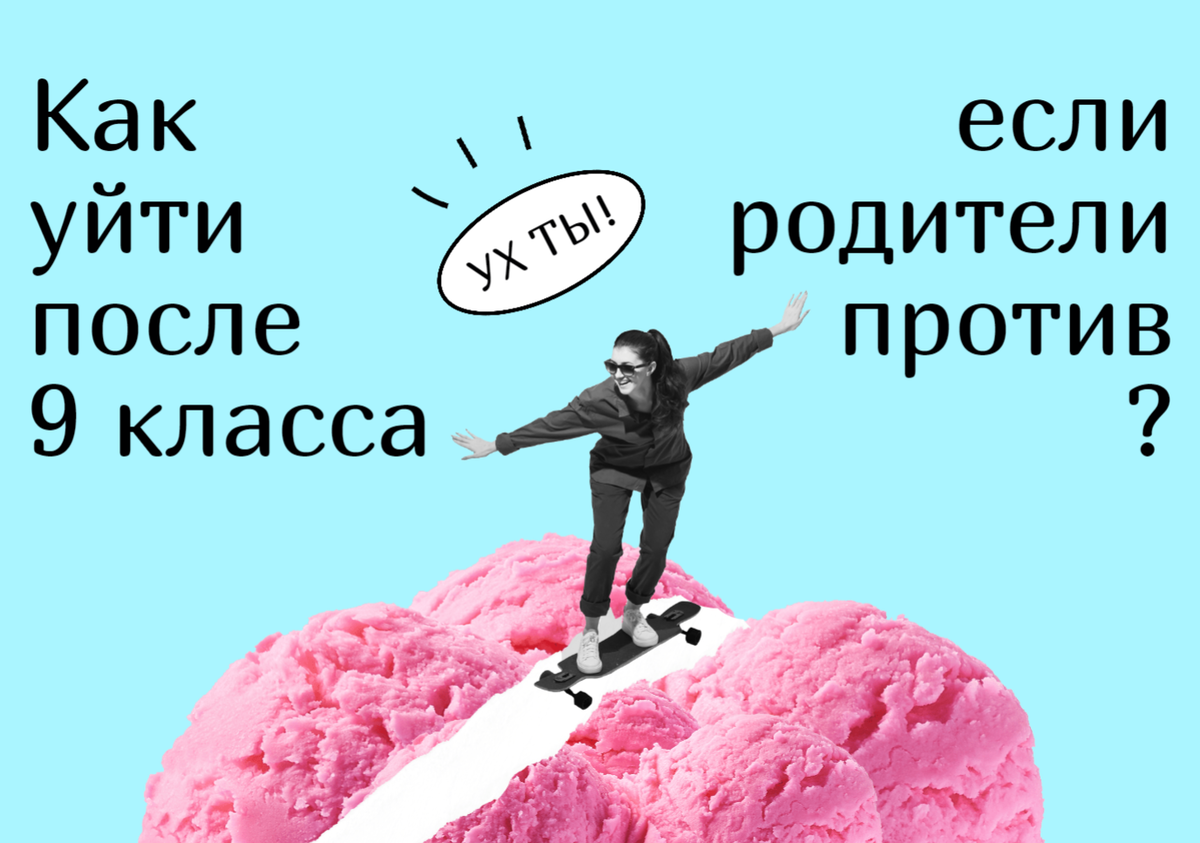 Ушёл после 9 класса. Ушел после 11. Мемы ушел после 9 класса. После 9 класса мем. Мемы про класс.