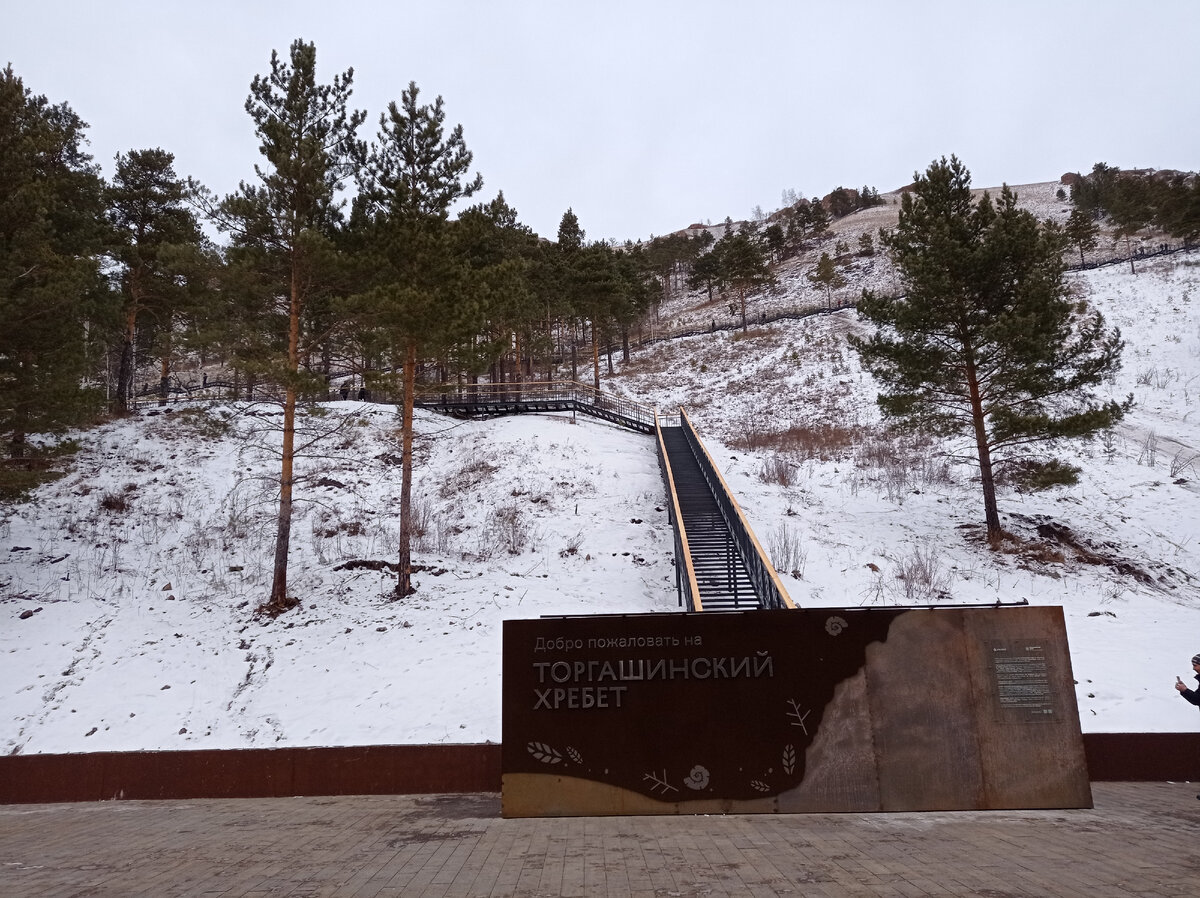 Лестница на Торгашинский хребет, Красноярск