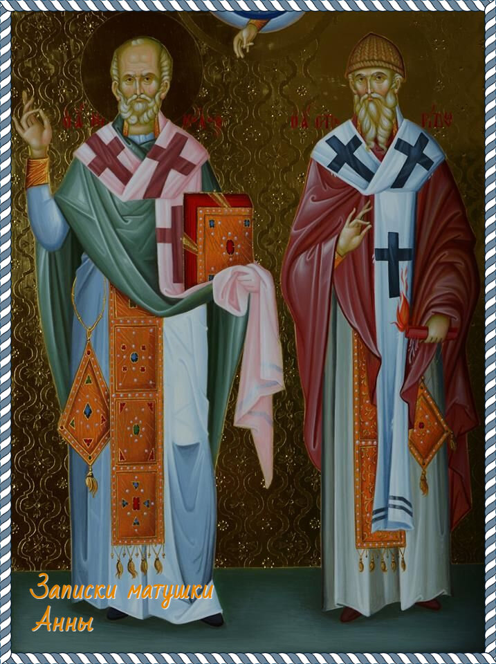 Святые Николай и Спиридон чудотворцы и скорые помощники