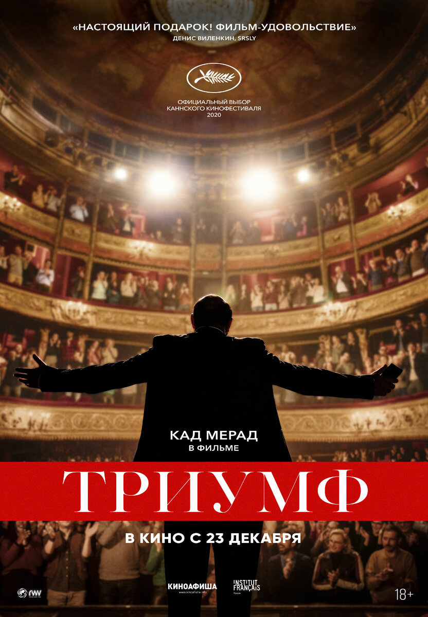 Постер к фильму "Триумф"