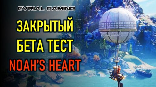 Новая MMORPG Noah's Heart (бета тест) - обзор (стрим)