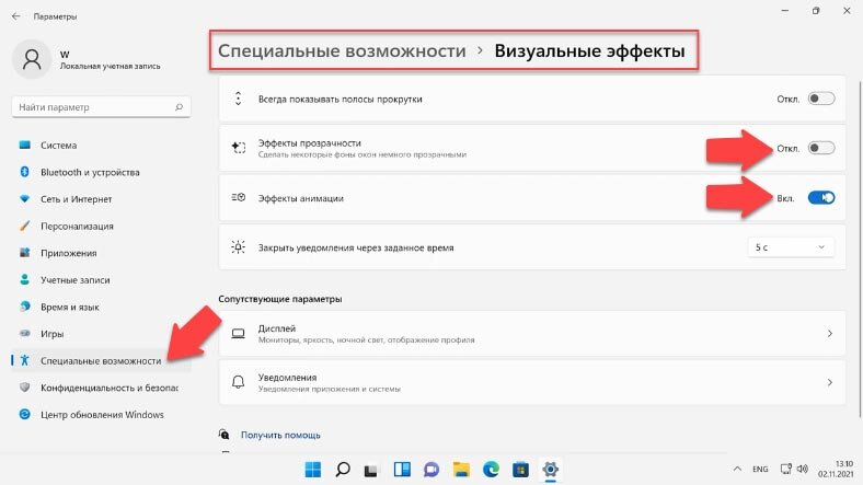 Как убрать эффекты командой