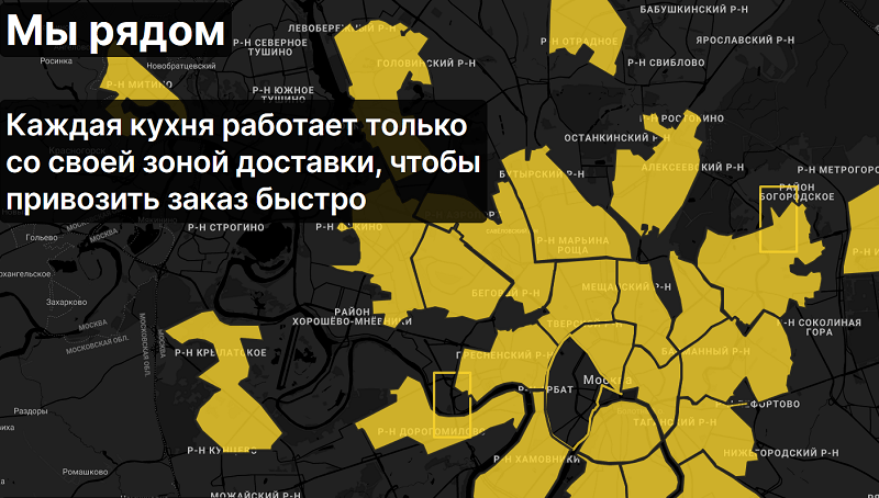 Отравление кухня на районе. Доставщик кухня на районе. Кухня на районе зона доставки. Кухня на районе реклама. Кухня на районе территория доставки.