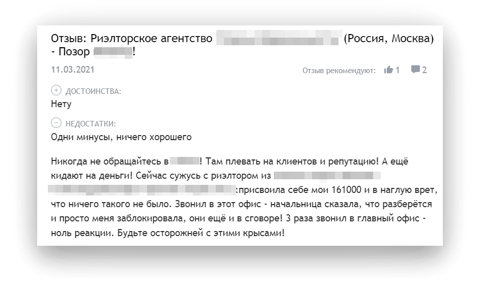 И вот таких отзывов в интернете множество. Есть довольно большой риск нарваться на нечестного риелтора