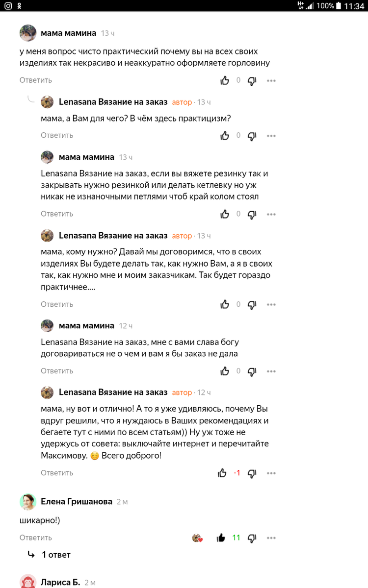 Переписка с читателем 