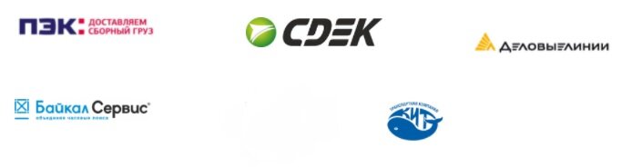 ДОСТАВКА ПО РОССИИ, СТРАНАМ СНГ И СТРАНАМ ТАМОЖЕННОГО СОЮЗА 