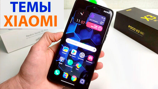 🎨 ТОП ТЕМЫ ДЛЯ XIAOMI MIUI 12 - MIUI13