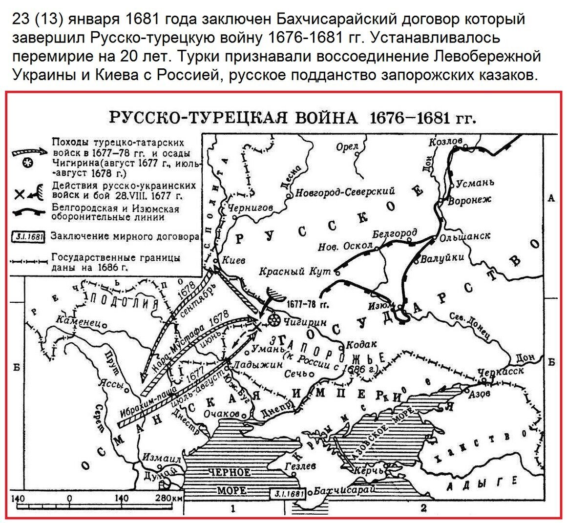 Бахчисарайский мирный. Русско-турецкая война 1676-1681 карта. Карта Чигиринские походы 1676-1681. Русско-турецкая война Чигиринские походы карта. Русско-турецкая война 1672-1681 годов карта.