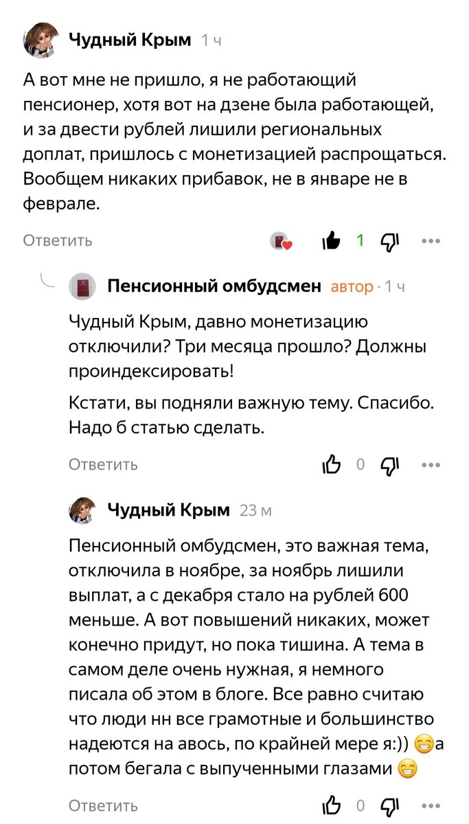 скриншот комментариев читателя Чудный крым на этом канале