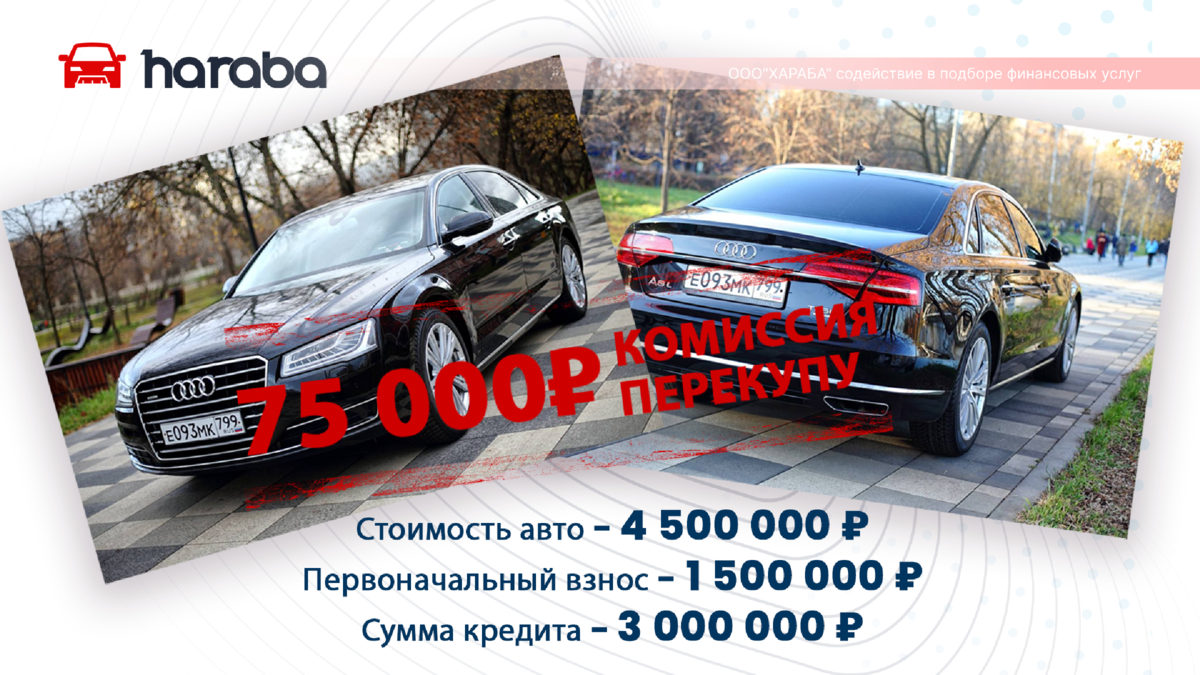 Реклама для перекупа авто. Haraba логотип. Этапы телефонных переговоров выкуп авто Haraba. Haraba logo.