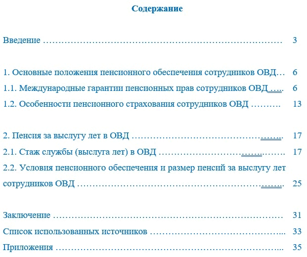 Часть 1 статьи 16 о страховых пенсиях