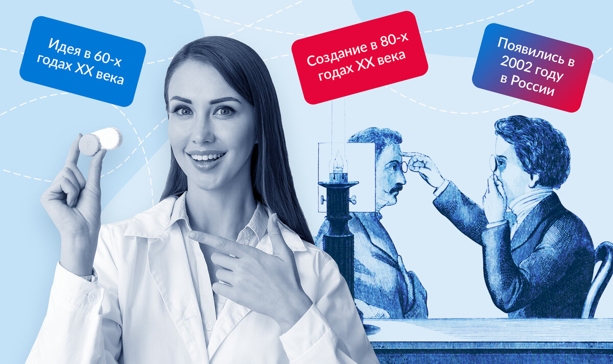 Многие десятилетия научных достижений в области здоровья глаз в паре линз