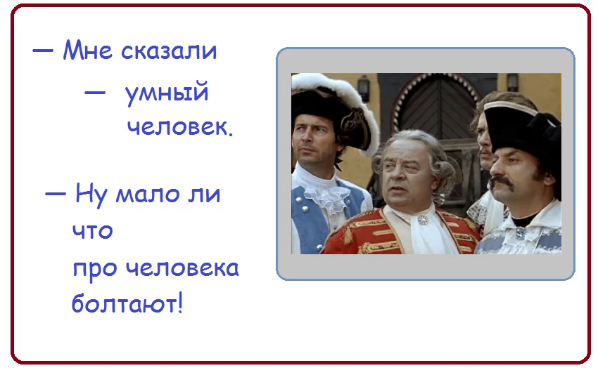 Мало ли есть. 32 Мая Мюнхгаузен цитаты. Крылатое выражение из фильма про героизм. Григорий Горин фразы из фильма Барон Мюнхгаузен. Барон Мюнхгаузен смех продлевает жизнь.