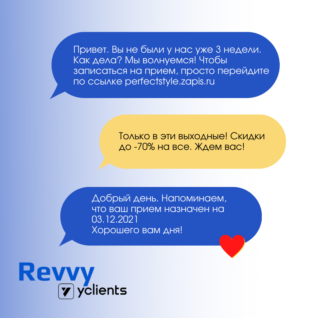 Пример сервисных сообщений в интеграции Revvy с CRM Yclients