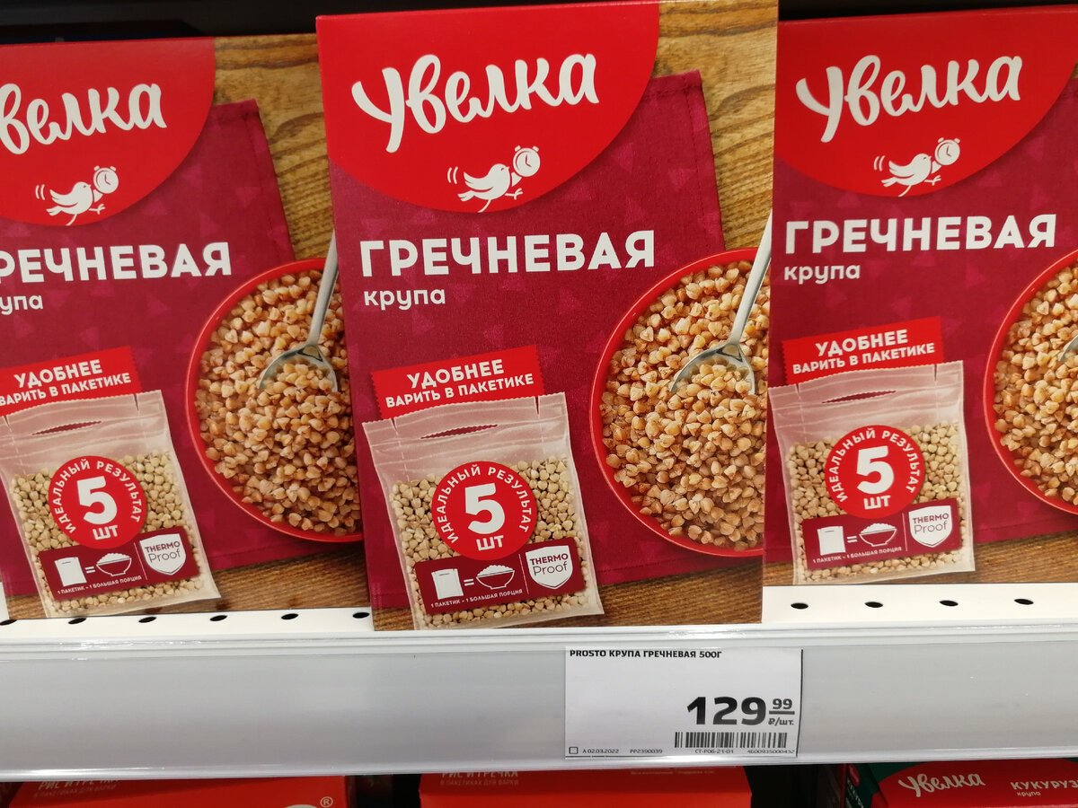 Цена пакетированной гречки в Магните. Фото автора 17.03.2022. 