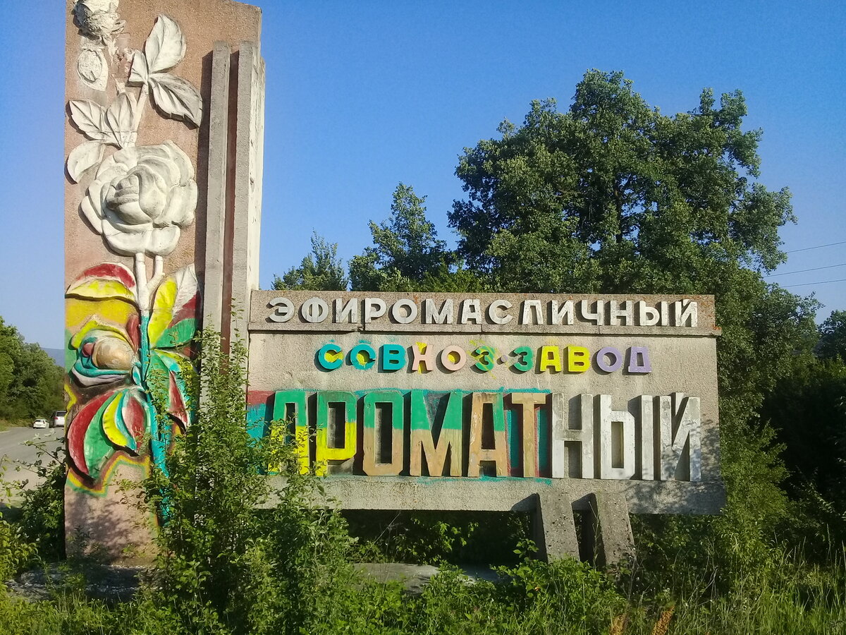 Один из совхозов. В Бахчисарайском районе.