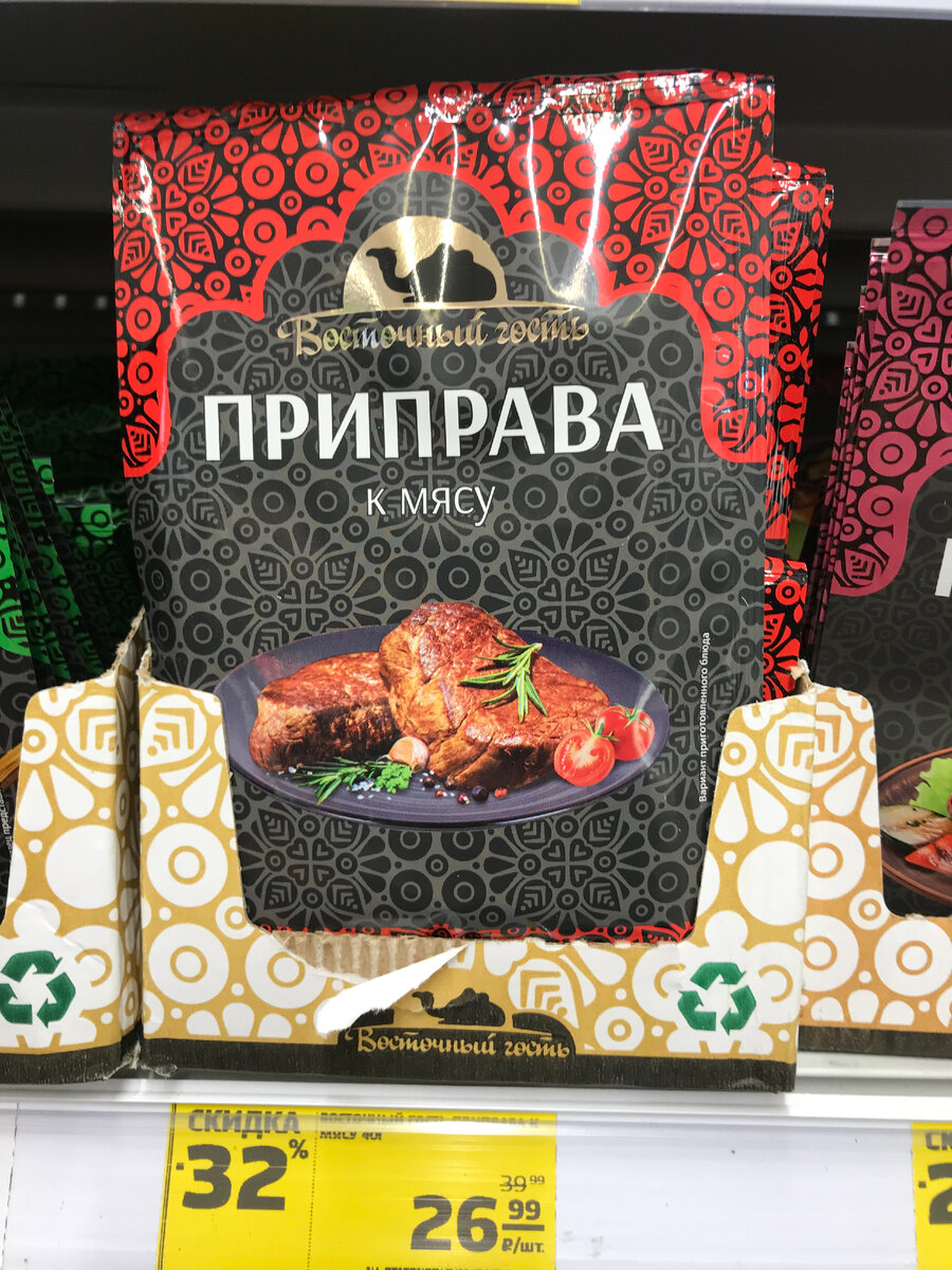 Восточный гость