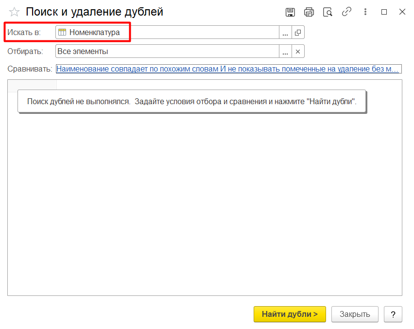 Удалить дубли. Элемент справочника номенклатура контрагентов.