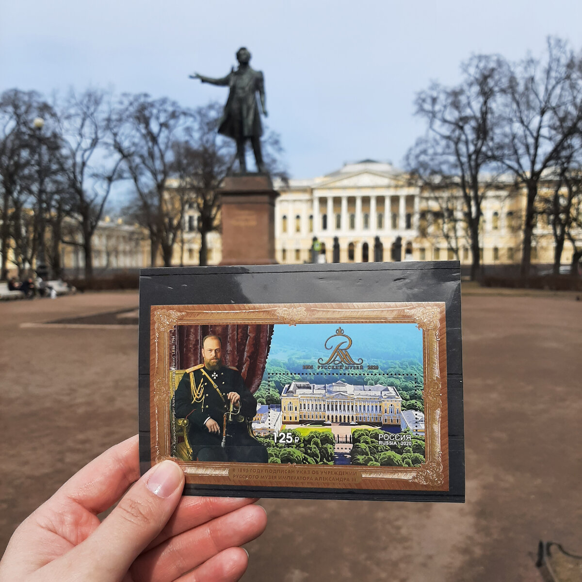 Почтовый блок "125 лет Государственному Русскому музею", Россия, 2020 год.