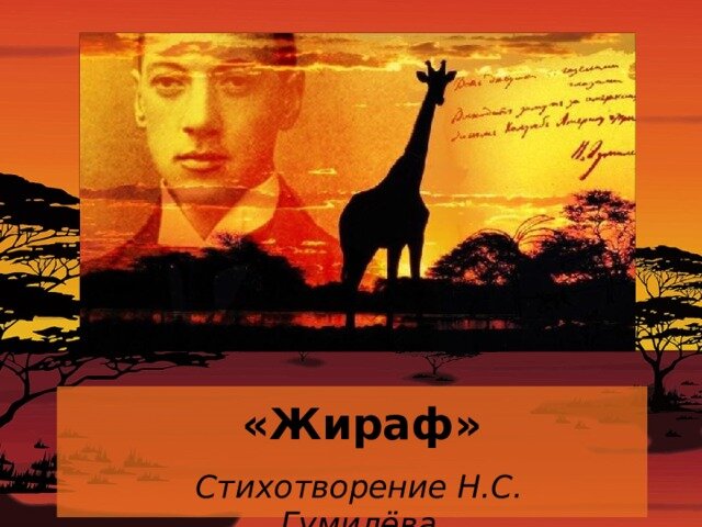 Порой трудно словесно описать красоту увиденных красок. Но, не  Н. Гумилеву, который смог показать колорит Африки в этом стихотворении. Фото Яндекс.Картинки.
