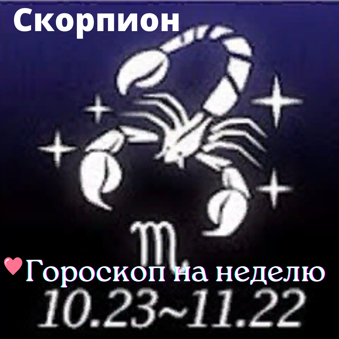 Гороскоп неделю 15