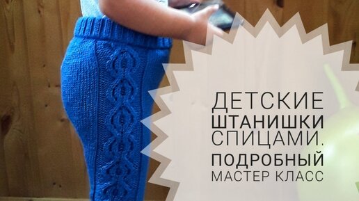 ЧАСТЬ 1 Штанишки 6-9 мес. И Расчёт на другие размеры 1 года