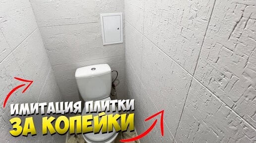 Отделка туалета панелями ПВХ в Минске