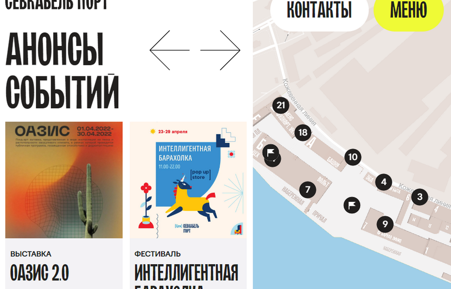 Анонс событий в Севкабель порт