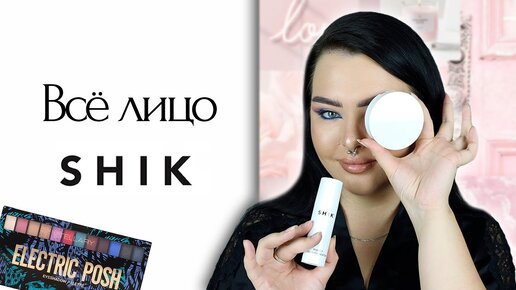 Очень много шик! И цветная палетка Stellary Electric Posh