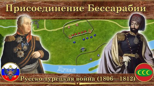 Восьмая русско-турецкая война на карте (1806—1812)