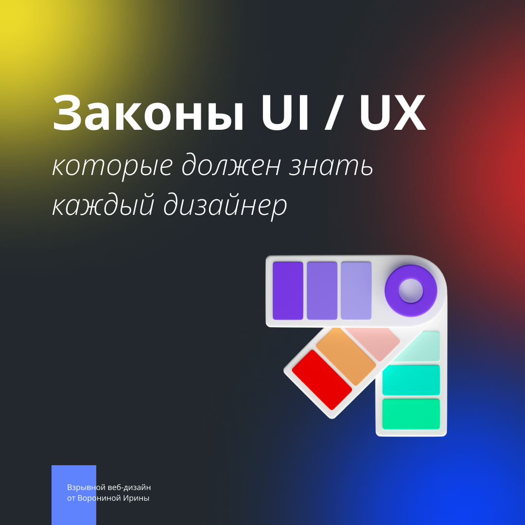 Законы ui